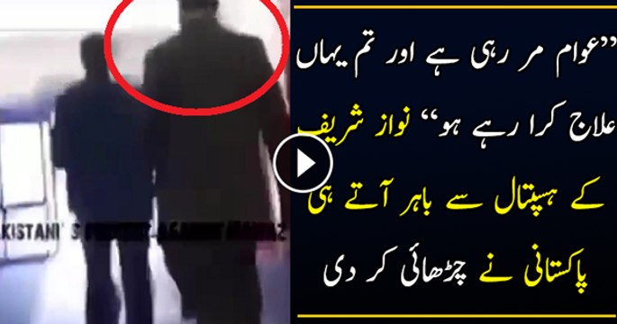 What happened When Nawaz Sharif Came out of the hospital after checkup in London Today