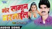 भातरा मिलल | Bhatra Milal | Mor Saman Garmail | Surendra Lal Yadav | Bhojpuri Song