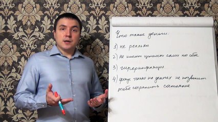 Евгений Грин — Что такое деньги