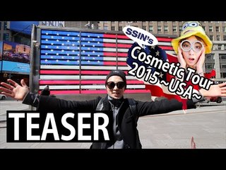[Teaser] 씬님의 코스메틱 투어 2015 ~USA~ SSIN's Cosmetic Tour 2015 ~USA~