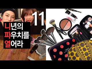 (ENG) 니파열테마 11탄 유튜버 써니 편 : Open your pouch 11 SUNNY | SSIN