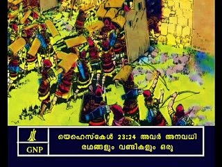 Ezekiel -23 Malayalam Picture Bible