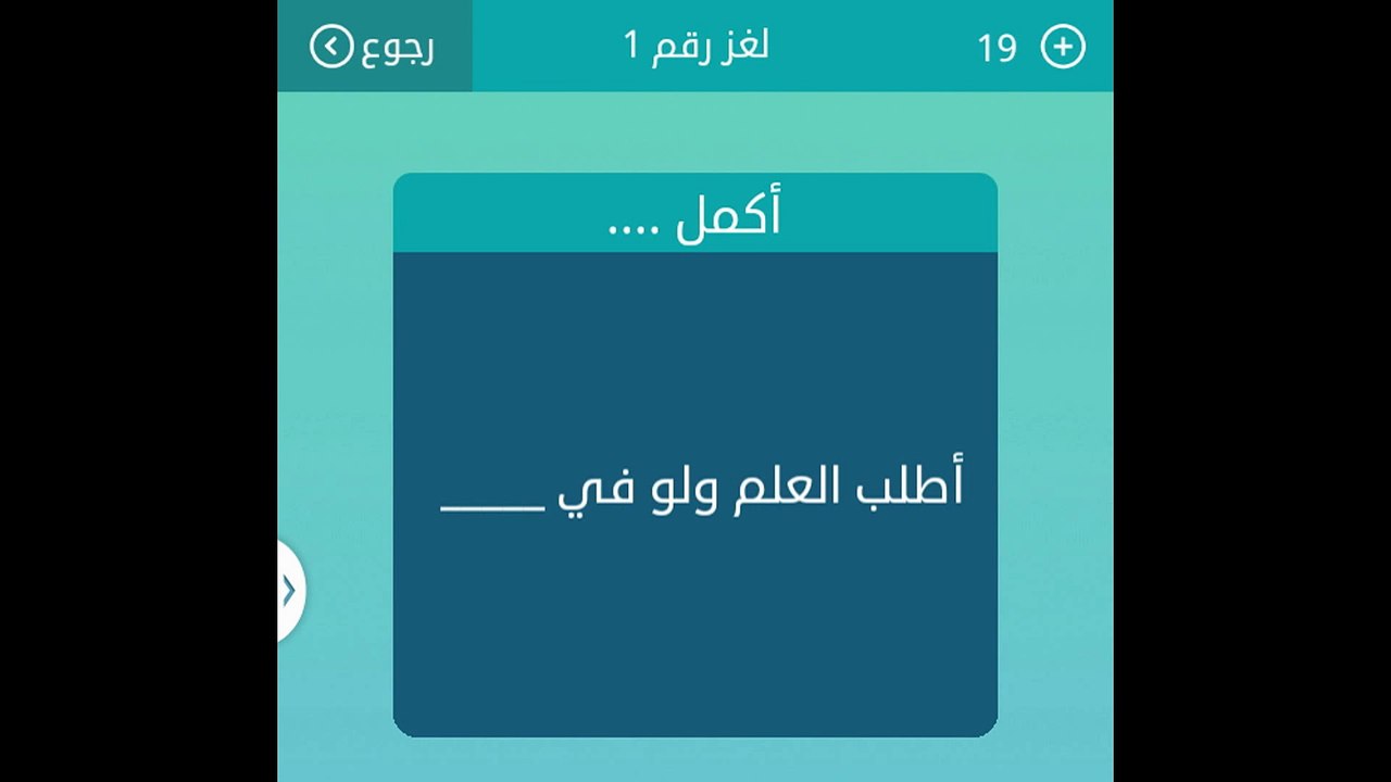 اطلب العلم ولو في ....