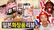 (ENG) 드뎌! 일본 화장품 리뷰 Japanese Cosmetics haul | SSIN