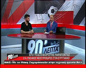 O Ανδρέας Πασιάκος στα "90 Λεπτά Χωρίς Καθυστερήσεις"
