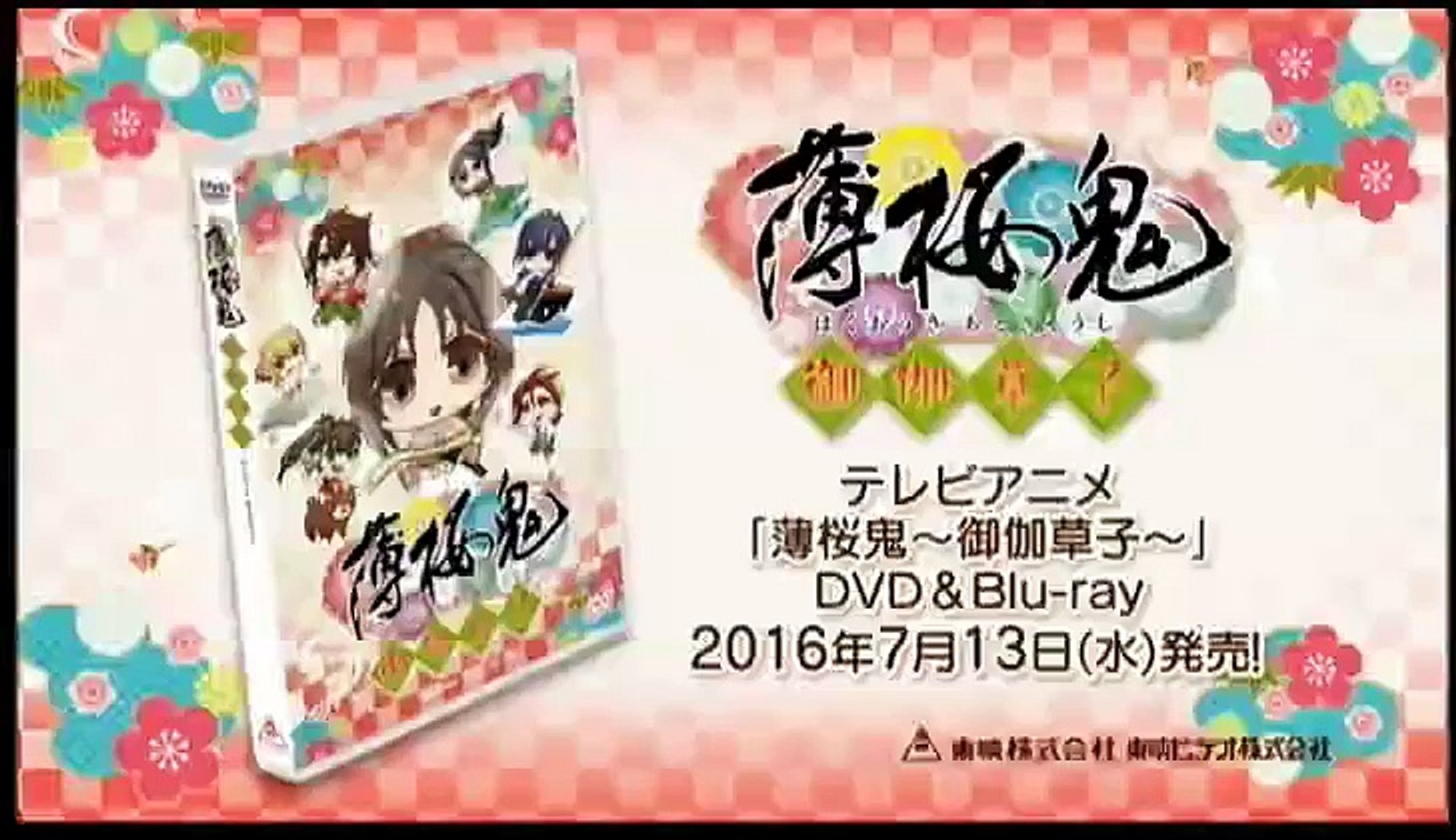 薄桜鬼 御伽草子 第11話 Hakuouki Otogizoushi Ep11 Video Dailymotion