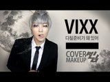 빅스 다칠준비가 돼 있어 메이크업 VIXX Cover make up | SSIN