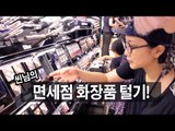 [kcon2014] 씬님의 면세점 화장품 털기!! 1편 Dutyfree cosmetics shopping feat.creator group | SSIN