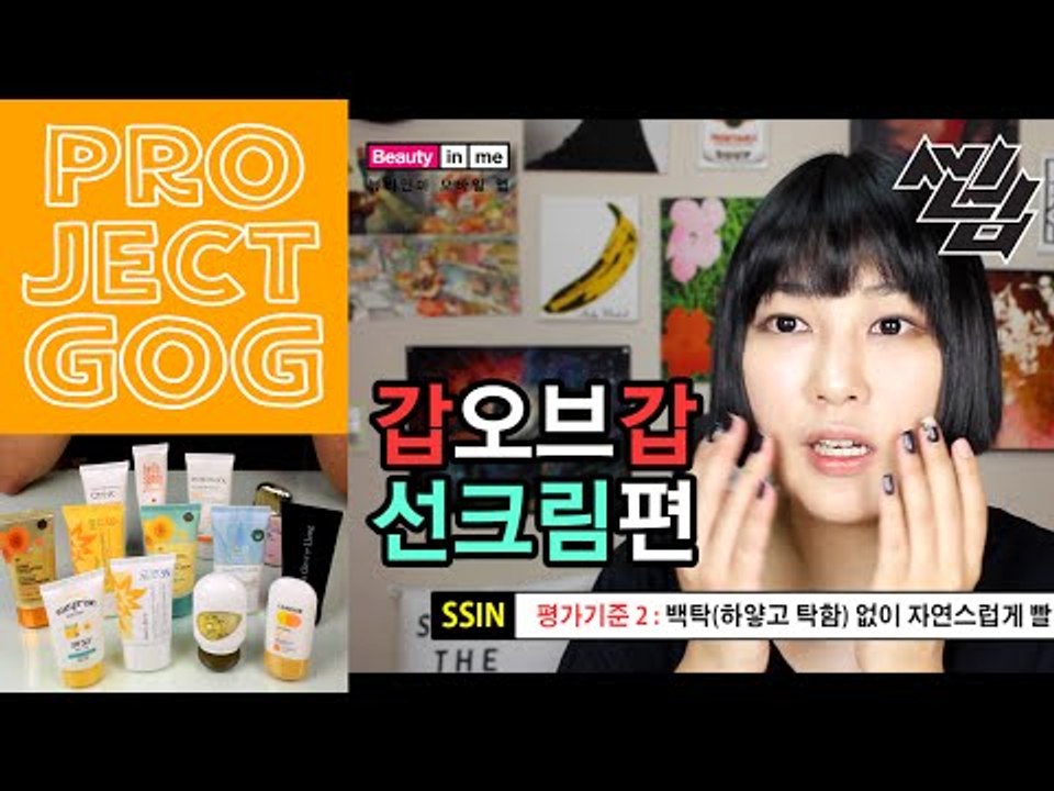 갑오브갑 로드샵 최고의 선크림 추천 Best sunscreen ever! | SSIN