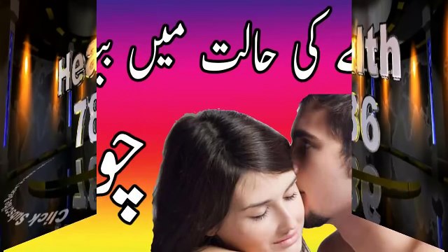 Roze ki Halat Men Biwi ko chomna kesa he kia Roza dar biwi ko kiss kar sakta he in urdu hindi