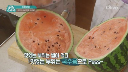 [옥수동소소한팁] 국수용 수박이 따로 있다? 수박 자르기 꿀팁