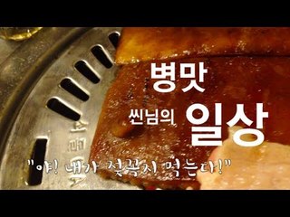 씬님의 병맛일상 7 젖꼭찤ㅋㅋㅋㅋㅋㅋㅋㅋㅋ | SSIN