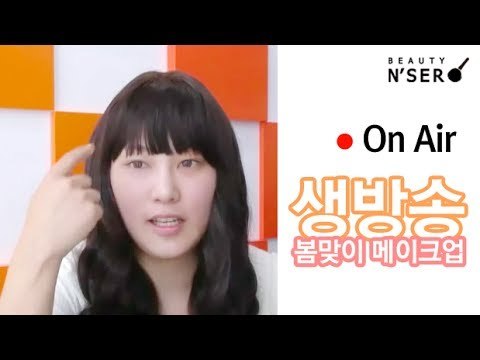 씬님의 생기발랄 봄맞이 메이크업 1 | SSIN