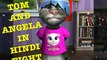 Hindi very funny video Talking Tom And Angela Version | Talking Tom Video