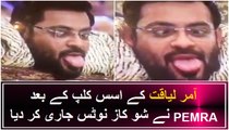 How Aamir Liaquat Hussain Funny Reaction in Ramazan Transmission