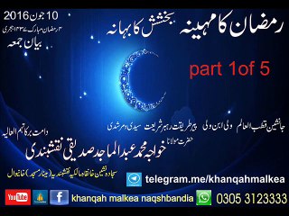رمضان کا مہینہ بخشش کا بہانہ 1