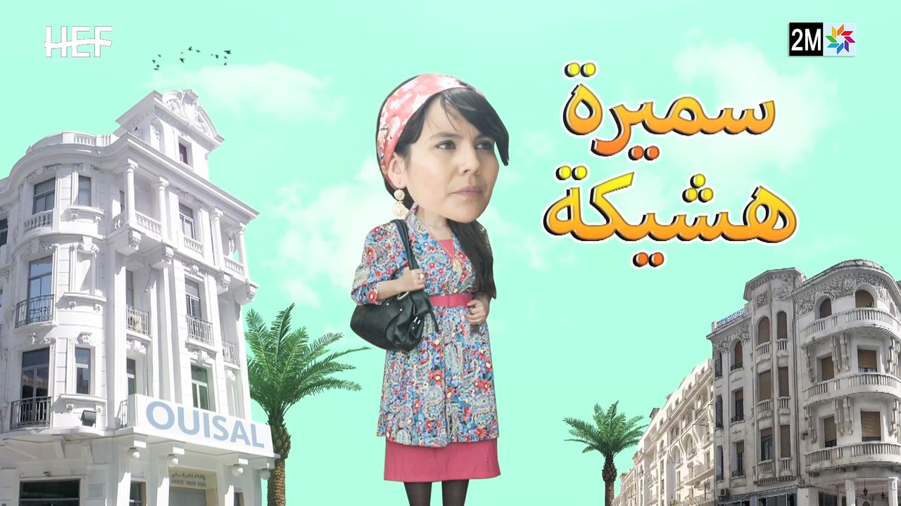 Kabour et Lahbib ׃ Episode 08 ¦ برامج رمضان ׃ كبور و لحبيب - الحلقة 8