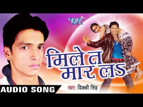 जवानी के पानी | Jawani Ke Pani | Mile Ta Mar La | Vicky Singh | Bhojpuri Song