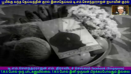 Kaliyuga Kannan   1974    T M Soundararajan Legend     song   2