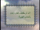 Surah Al-Fil (Chapter 105) with Urdu translation, Tilawat Holy Quran, Islam Ahmadiyya