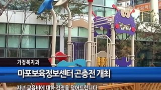 마포iTV 9월27일뉴스. 마포보육정보센터 곤충전 개최