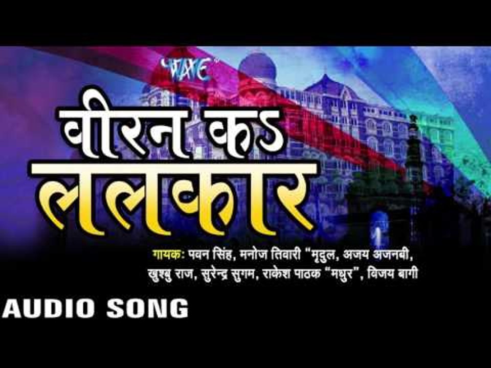 हमके बिसार r kaha | Viran Ka Lalkar | Pawan Singh, Manoj Tiwari & Others | BHojpuri Song