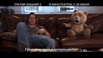ТРЕТИЙ ЛИШНИЙ 2 / Ted 2 (в кинотеатрах с 26 июня)