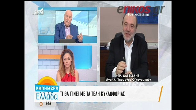 Αλεξιάδης: Στο στόχαστρο οι 600.000 ιδιοκτήτες ΙΧ που τα κινούν χωρίς να έχουν πληρώσει Τέλη Κυκλοφορίας