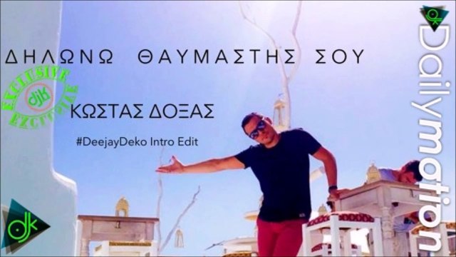 Κώστας Δόξας - Δηλώνω Θαυμαστής Σου (DeejayDeko Intro Edit)
