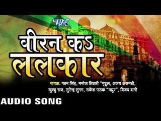 जीत लिहा  Pura Pakistan | Viran Ka Lalkar | Pawan Singh, Manoj Tiwari & Others | BHojpuri Song