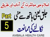 Hath Se Mani Nikalna Musht Zani In Islam - Mubashrat Ke Adaab Aur Tarike In Islam Part 5(0)