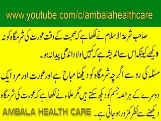 Descargar video: Humbistari Ke Waqt Sharmgah Dekhna - Mubashrat Ke Adaab Aur Tarike In Islam Part 15