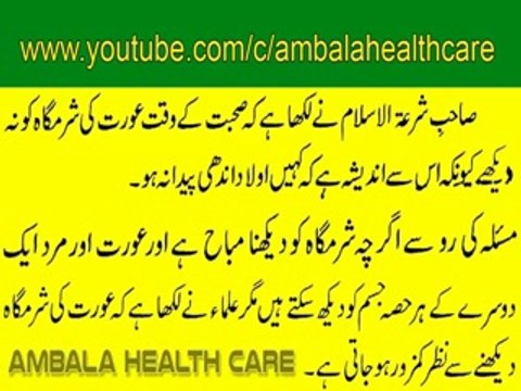 Humbistari Ke Waqt Sharmgah Dekhna - Mubashrat Ke Adaab Aur Tarike In Islam Part 15