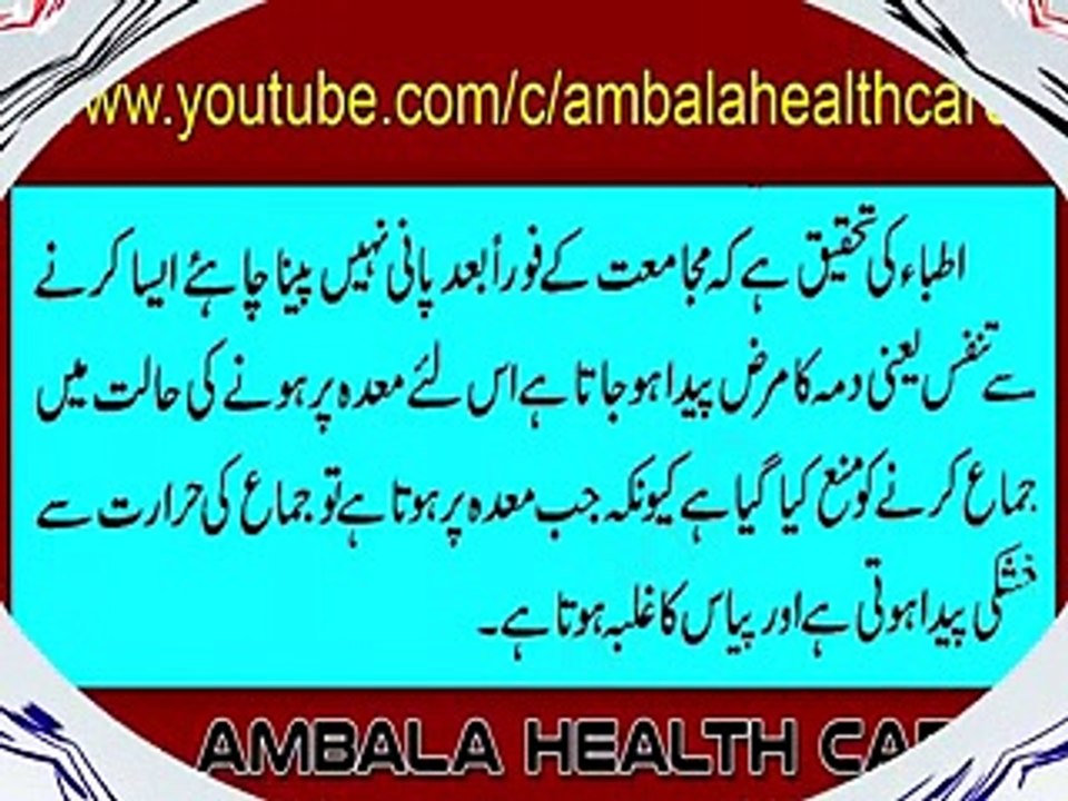 Jima - Humbistari Ke Foran Baad Pani Na Piyen - Mubashrat Ke Adaab Aur Tarike In Islam Part 13