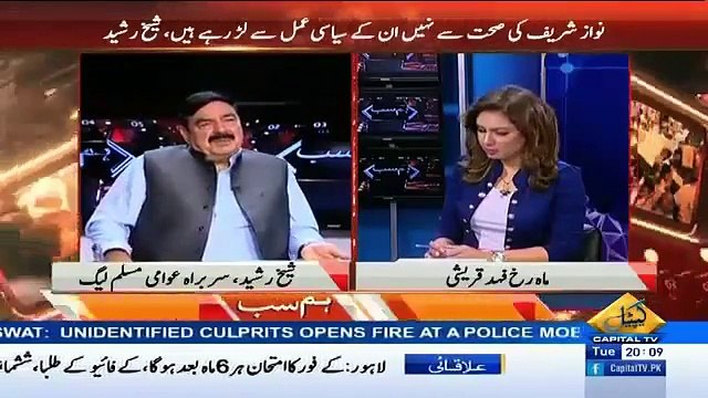 Sheikh Rasheed predict future of maryam nawaz sharif she is disqualified forever
