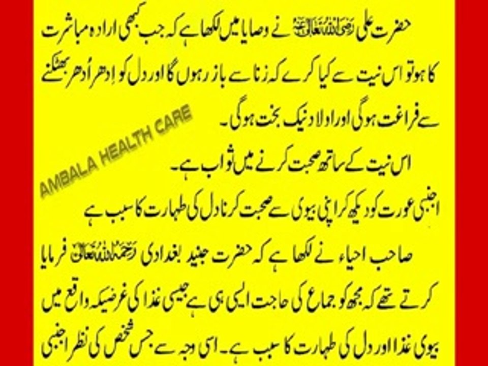 Mubashrat Ke Waqt Niyat Kya Ho - Mubashrat Ke Adaab Aur Tarike In Islam Part 20