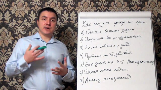 Евгений Грин — Как создать фокус на цели. Часть 1