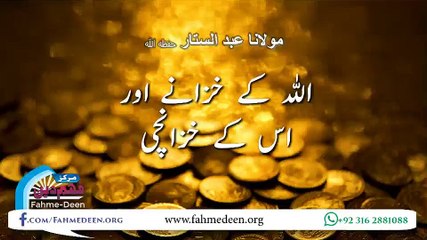 Allah Kay Khazanay aur us kay Khazanchi
