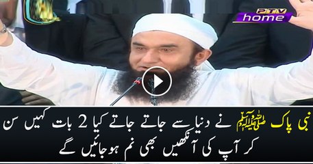 Duniya Se Parda Farmate Waqt Hazrat Muhabbad PBUH Ne Kia 2 Batein Kahein..?