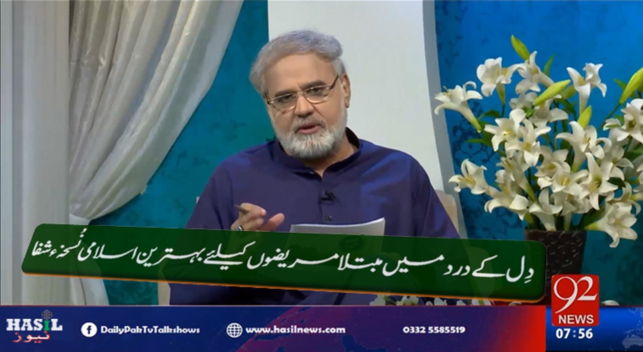 دردِ دل کے علاج کا اسلامی نسخہ