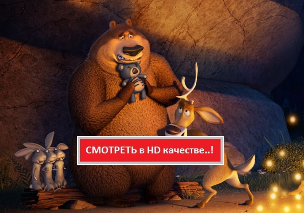 СЕЗОН ОХОТЫ. БАЙКИ ИЗ ЛЕСА 2016. Смотреть полный фильм онлайн в хорошем качестве HD