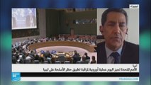 الأمم المتحدة توافق على عملية أوروبية لمراقبة حظر الأسلحة على ليبيا