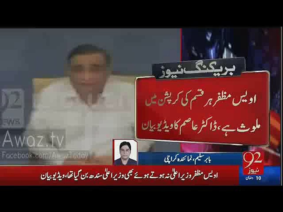 PPP in Trouble - Doctor Asim Hussain New Shocking Video Statement