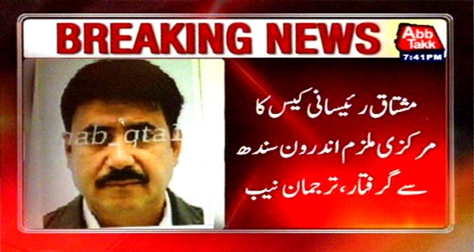 Main accused of Mushtaq Raisani case arrested from interior Sindh, NAB spokesman