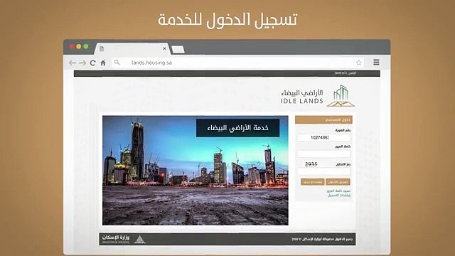 تعرف على خطوات تسجيل أرض في نظام رسوم الأراضي البيضاء