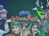 Ta Me Gul Za De Bulbul Vol 9 Pashto New Attan Album 2016 HD