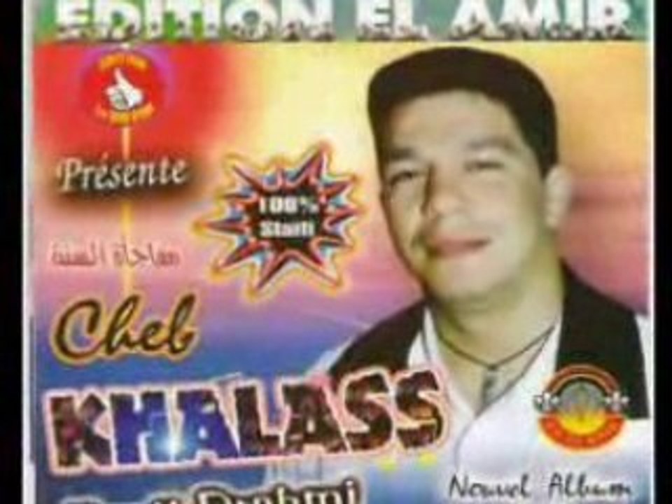 khalass 2007 "rass mali"