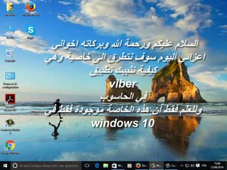 طريقة تثبيت  تطبيق Viber  على الحاسوب  2016