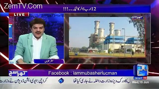 12 billion ka teeka pakistani awam ko lgnay ko tyar energy crices k name pr.mubashir luqman