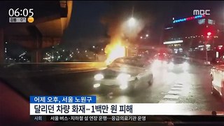 [16/01/27 뉴스투데이] 자유로 달리던 BMW 차량 또 화재, 석 달 새 여섯 번째 外
